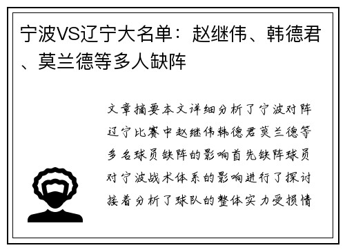 宁波VS辽宁大名单：赵继伟、韩德君、莫兰德等多人缺阵